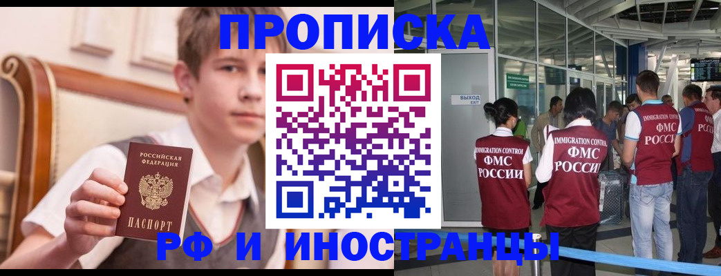 прописка от собственника в Волжске